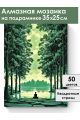 Алмазная мозаика на подрамнике «Место силы» 35x25 см