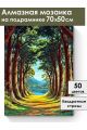 Алмазная мозаика на подрамнике «Кедровый лес» 70x50 см