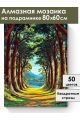 Алмазная мозаика на подрамнике «Кедровый лес» 80x60 см