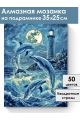 Алмазная мозаика на подрамнике «Дельфины» 35x25 см
