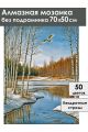 Алмазная мозаика без подрамника «Ранняя весна» 70x50 см