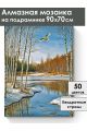 Алмазная мозаика на подрамнике «Ранняя весна» 90x70 см