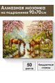 Алмазная мозаика на подрамнике «Дикие лошади» 90x70 см