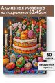 Алмазная мозаика на подрамнике «Кулич на пасху» 60x45 см