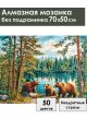 Алмазная мозаика без подрамника «Три медведя» 70x50 см