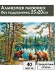 Алмазная мозаика без подрамника «Три медведя» 25x20 см