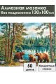 Алмазная мозаика без подрамника «Три медведя» 130x100 см