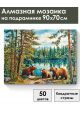 Алмазная мозаика на подрамнике «Три медведя» 90x70 см