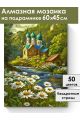 Алмазная мозаика на подрамнике «Святое место» 60x45 см