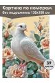 Картина по номерам без подрамника «Белая голубка» 130x100 см