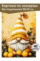 Картина по номерам без подрамника «Лимонный гном» 90x70 см