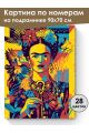 Картина по номерам на подрамнике «Фрида» 90x70 см
