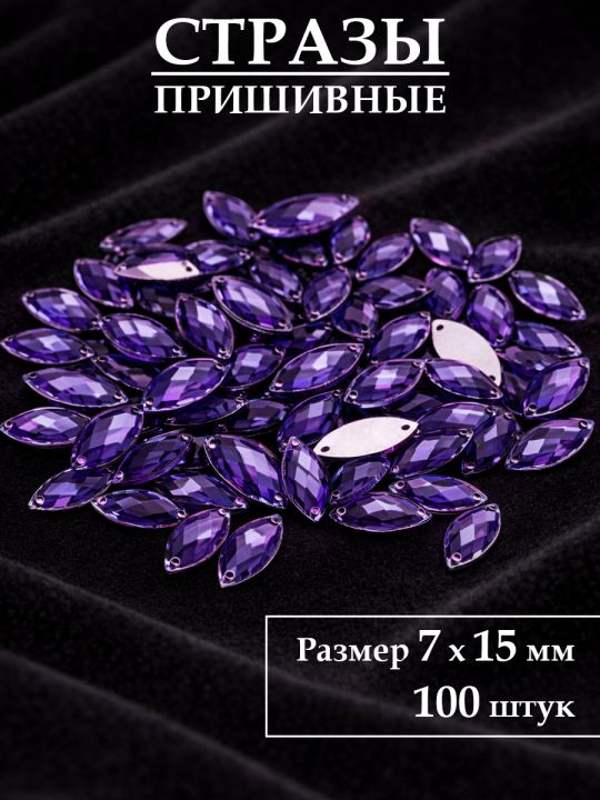 Стразы пришивные 7x15 мм. Упаковка 15 грамм, B-68