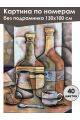 Картина по номерам без подрамника «Арт-натюрморт» 130x100 см