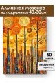 Алмазная мозаика на подрамнике «Городской парк» 40x30 см