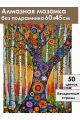 Алмазная мозаика без подрамника «Березовая роща» 60x45 см