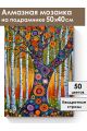 Алмазная мозаика на подрамнике «Березовая роща» 50x40 см