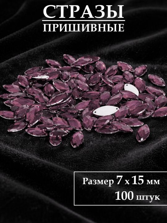 Стразы пришивные 7x15 мм. Упаковка 15 грамм, B-71