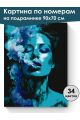 Картина по номерам на подрамнике «Девушка и дым» 90x70 см