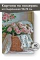 Картина по номерам на подрамнике «Прованс» 90x70 см