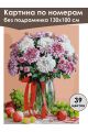 Картина по номерам без подрамника «Хризантемы» 130x100 см