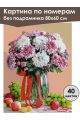 Картина по номерам без подрамника «Хризантемы» 80x60 см