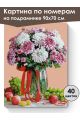 Картина по номерам на подрамнике «Хризантемы» 90x70 см