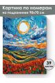 Картина по номерам на подрамнике «Маковое поле» 90x70 см