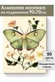 Алмазная мозаика на подрамнике «Капустница» 90x70 см