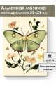 Алмазная мозаика на подрамнике «Капустница» 35x25 см
