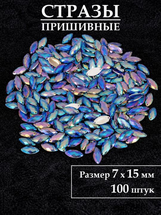 Стразы пришивные 7x15 мм. Упаковка 15 грамм, B-76