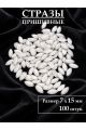Стразы пришивные 7x15 мм. Упаковка 15 грамм, B-77