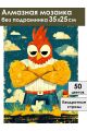 Алмазная мозаика без подрамника «Крутой цыпа» 35x25 см