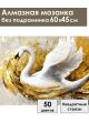 Алмазная мозаика без подрамника «Золотой лебедь» 60x45 см