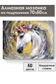 Алмазная мозаика на подрамнике «Золотой конь» 70x50 см