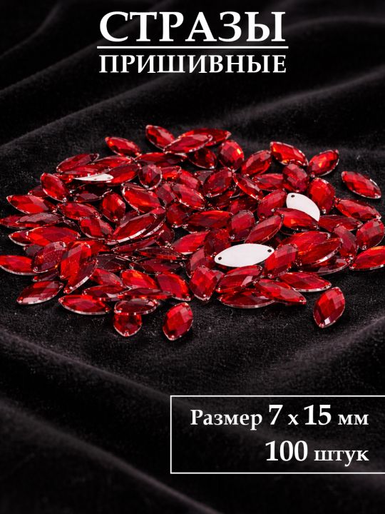 Стразы пришивные 7x15 мм. Упаковка 15 грамм, B-80