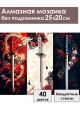 Алмазная мозаика без подрамника «Катаны» 25x20 см