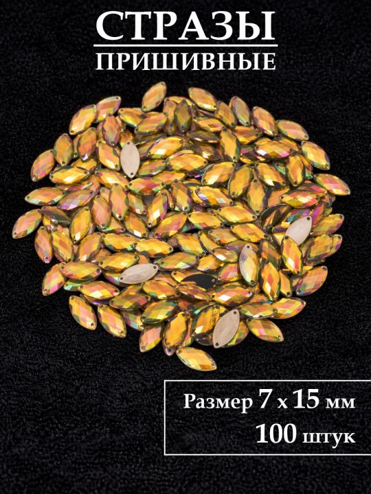 Стразы пришивные 7x15 мм. Упаковка 15 грамм, B-82