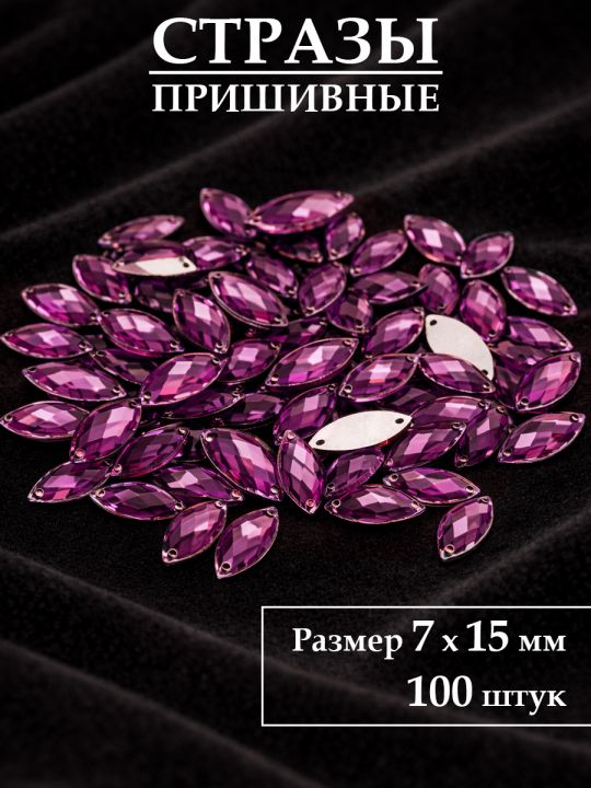 Стразы пришивные 7x15 мм. Упаковка 15 грамм, B-83