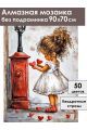 Алмазная мозаика без подрамника «Валентинка» 90x70 см