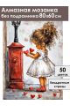 Алмазная мозаика без подрамника «Валентинка» 80x60 см