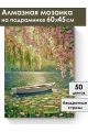 Алмазная мозаика на подрамнике «Весна на озере» 60x45 см