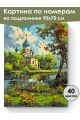 Картина по номерам на подрамнике «Храм у реки» 90x70 см