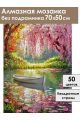 Алмазная мозаика без подрамника «Райский уголок» 70x50 см