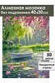 Алмазная мозаика без подрамника «Весенний день» 40x30 см