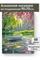 Алмазная мозаика на подрамнике «Весенний день» 90x70 см