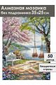 Алмазная мозаика без подрамника «Весенний парк» 35x25 см