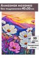 Алмазная мозаика без подрамника «Космея в горах» 40x30 см