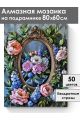 Алмазная мозаика на подрамнике «Панно с пионами» 80x60 см