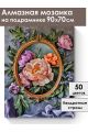 Алмазная мозаика на подрамнике «Цветочный декор» 90x70 см